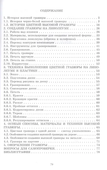 Высокая гравюра. Учебное пособие - фото 2