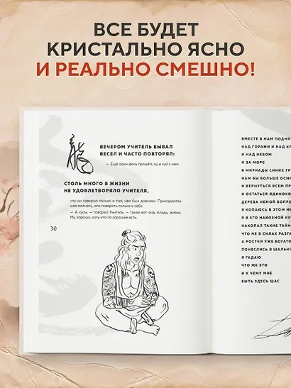 Китайская мудрость для реальных пацанов - фото 5