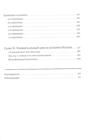 Иерархии циклов (Семенко) - фото 5
