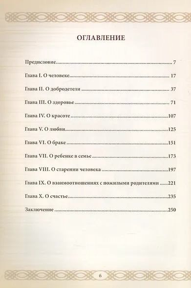 Человек и его ценности - фото 2