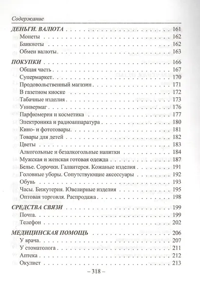 Русско-польский разговорник - фото 5