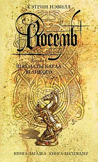Восемь В 2х кн. - фото 1