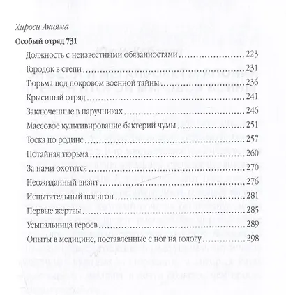Японское Аненербе. Оккультизм и супероружие на службе империи - фото 5