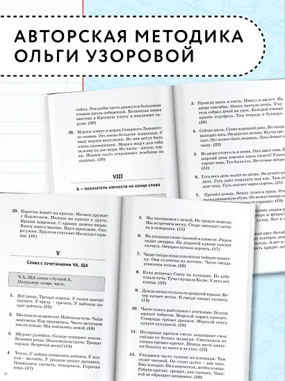 Большой сборник диктантов по русскому языку. 1-4 классы - фото 6