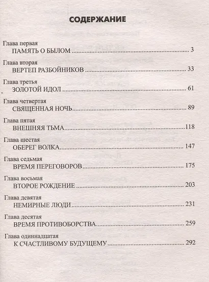 Белый Волк - фото 3