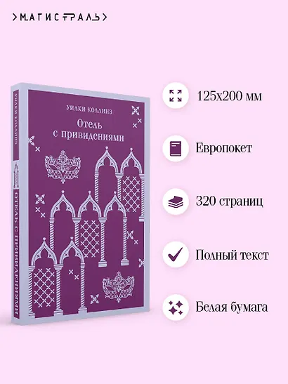 Отель с привидениями - фото 5