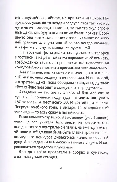 Невесомая - фото 5