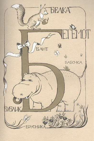 Азбука для мальчиков и девочек - фото 3