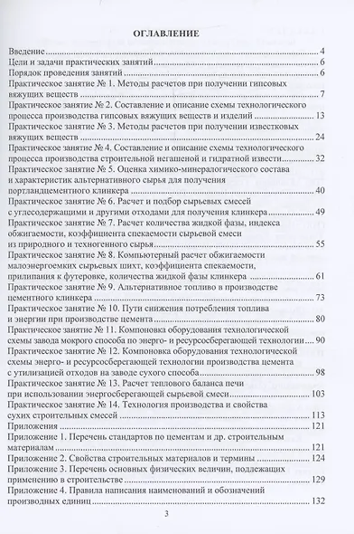 Планирование и постановка экспериментов в технологии вяжущих материалов - фото 3
