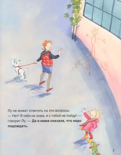 Я не пойду с незнакомцем! - фото 5