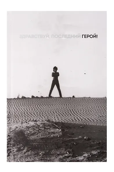 Книга для записей в линейку "Виктор Цой и группа КИНО. Здравствуй, последний герой!", А5, 72 листа - фото 1
