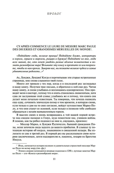 Путешественник - фото 9