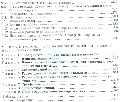 Теоретические основы электротехники: Учебное пособие для вузов - фото 5