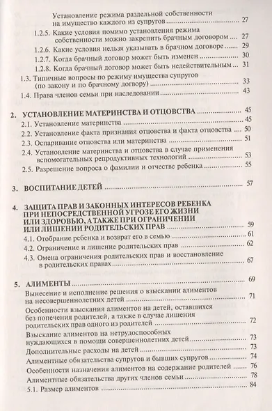 Семейный кодекс Российской Федерации. Практический комментарий с учетом последних изменений в законодательстве. - фото 3