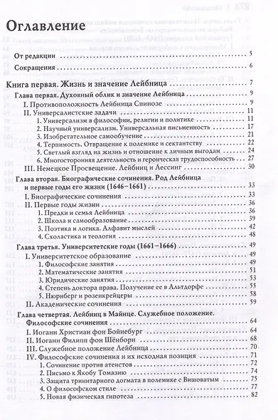 История новой философии. Лейбниц: его жизнь,сочинения и учение Том 3 - фото 3