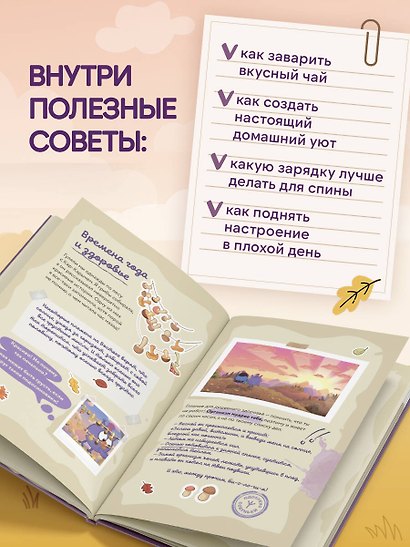 Большая книга Совуньи. Житейские мудрости, которых так не хватает во взрослой жизни - фото 5