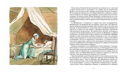 Капитанская дочка - фото 10