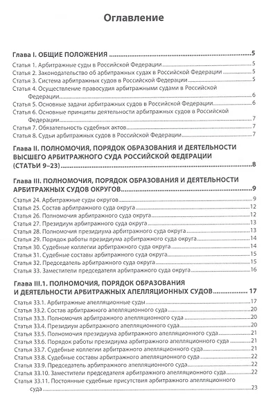Об арбитражных судах в РФ №1-ФКЗ - фото 2