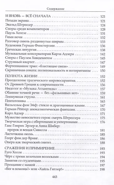 Альбрехт Георг (Альбрехт Георгий Давидович) Между Востоком и Западом: От народной песни к додекафонии. Воспоминания музыканта - фото 4