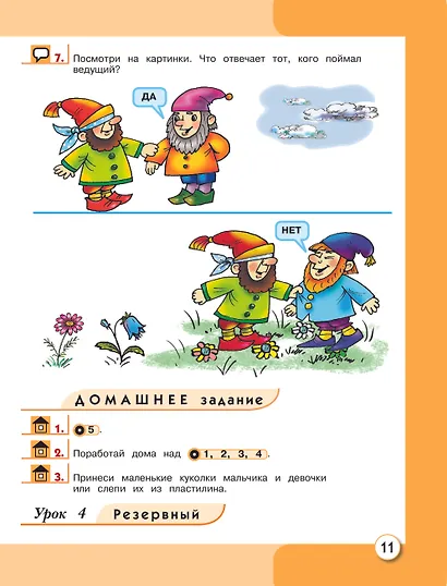 English. 1 класс (+аудиозапись по QR-коду) - фото 10