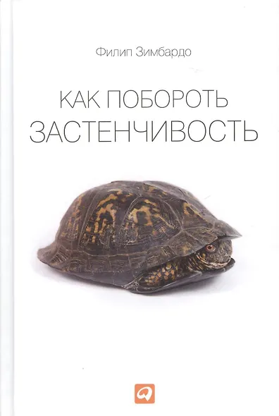 Как побороть застенчивость - фото 1