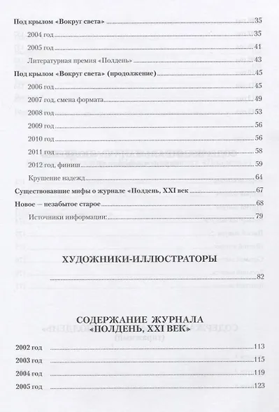 Полдень. От рождения до возрождения. Воспоминания - фото 3