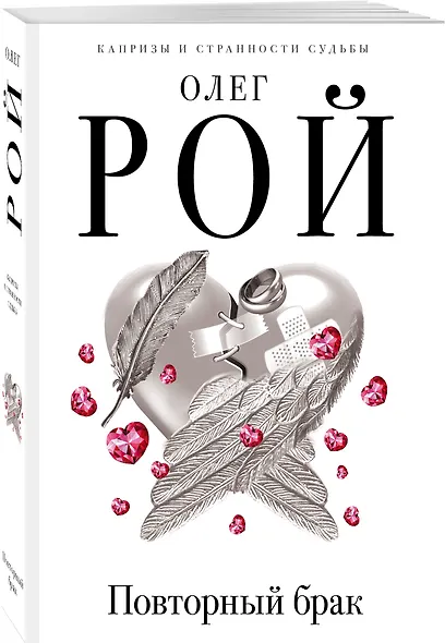 Повторный брак - фото 3