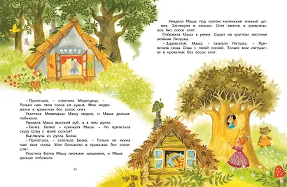 Сказки перед сном - фото 6