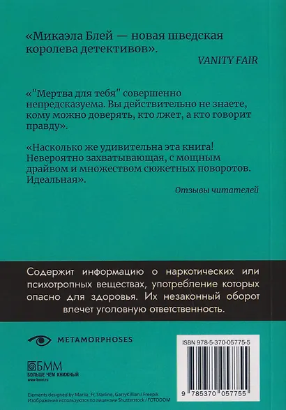 Мертва для тебя - фото 2