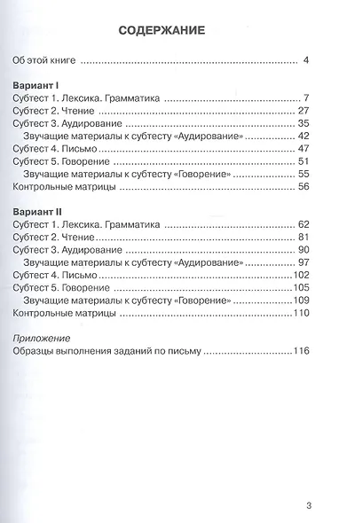 Тренировочные тесты по русскому языку как иностранному. I сертификационный уровень. Общее владение - фото 2