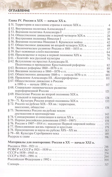 История России. 11 класс. Учебник. Углубленный уровень. В 2-х частях. Часть 2 - фото 2