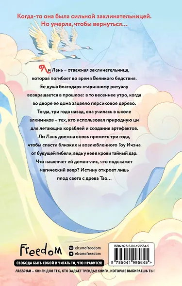 Сказание о Ли Лань (#1) - фото 2