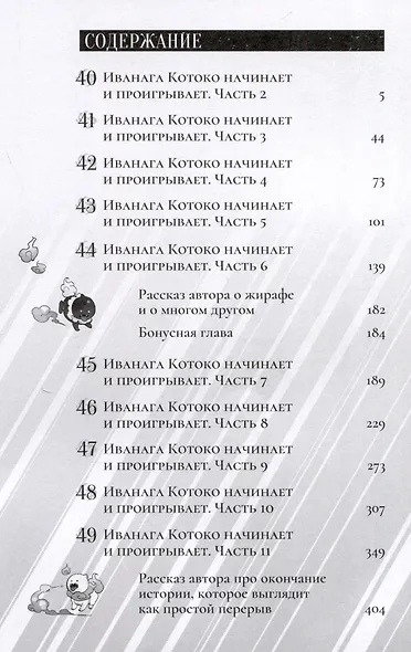 Ложные выводы Том 8 - фото 5