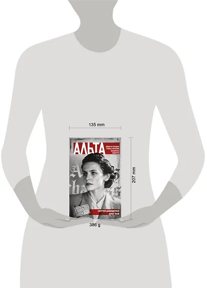 Альта. Одна в сердце рейха против машины смерти - фото 9