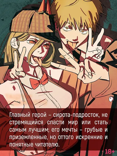 Человек-бензопила. Книга 18. Война, трусы, Бензопила - фото 8