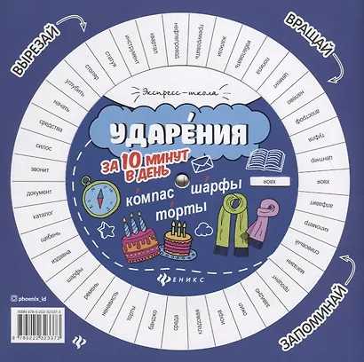 Ударения за 10 минут в день дп - фото 2