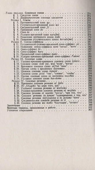 Становление новояпонского языка - фото 4