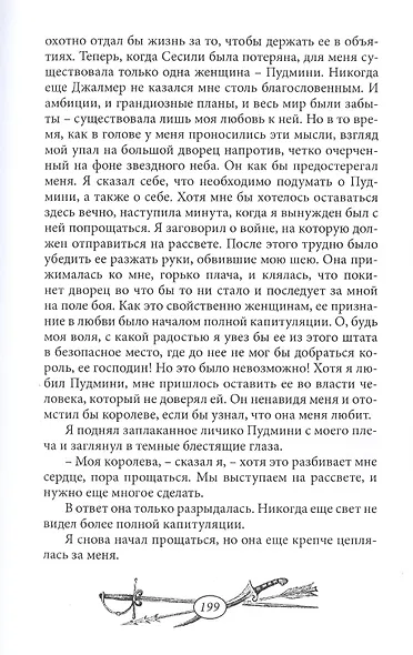 Моя индийская королева - фото 6