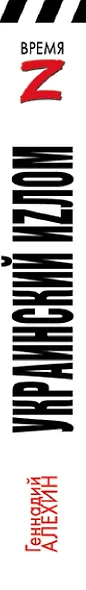 Украинский иzлом - фото 4