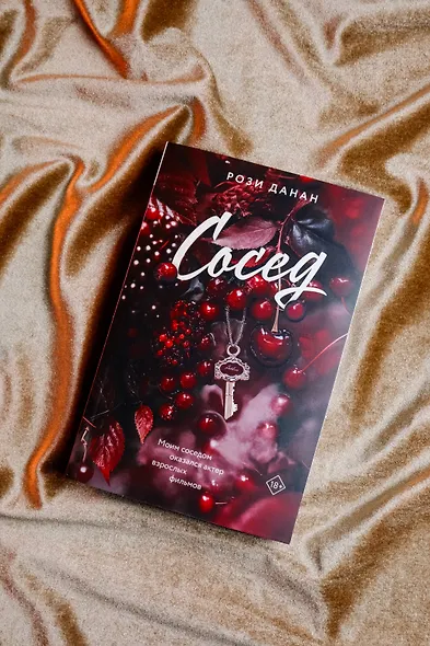 Сосед - фото 5