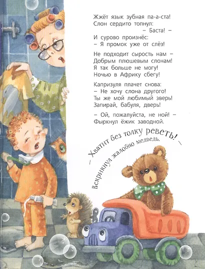 Кто такие капризульки? - фото 3