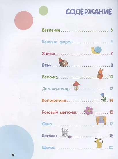 Счастливое детство. Лепим из пластилина - фото 3