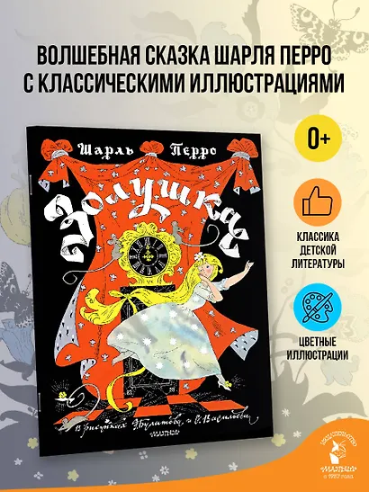 Золушка. Рисунки Э. Булатова, О. Васильева - фото 4
