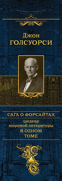 Сага о Форсайтах: роман - фото 4