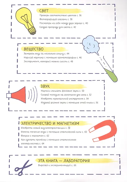 Эта книга думает, что ты учёный - фото 5