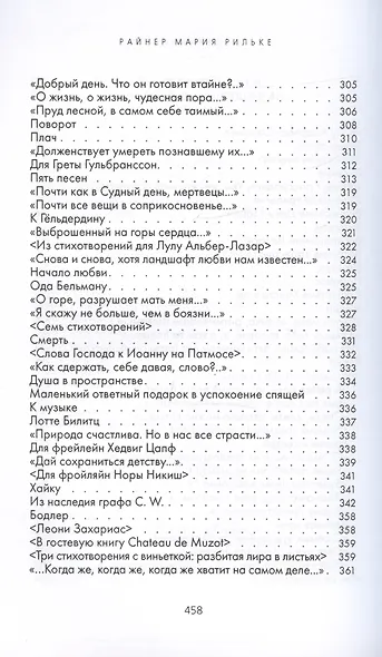 Одинокий час. Избранные стихотворения - фото 10