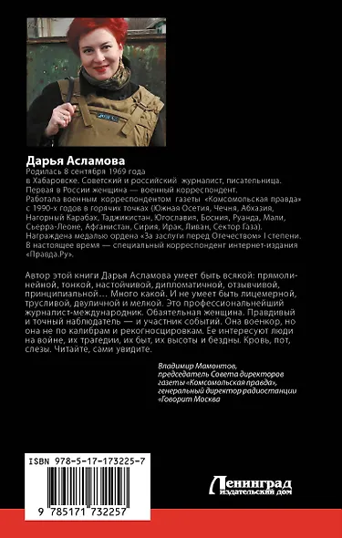 Донбасс. Дорога домой - фото 2