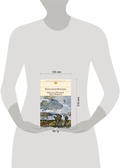 Убиты под Москвой. Крик. Повести - фото 6