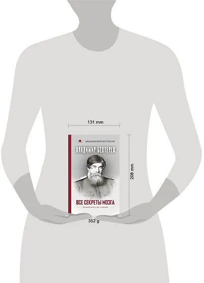 Все секреты мозга: большая книга про сознание - фото 3