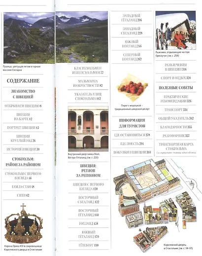 Швеция. Путеводитель - фото 2